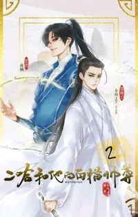 2HA - Dumb Husky and His White Cat Shizun