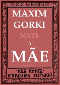 A Mãe